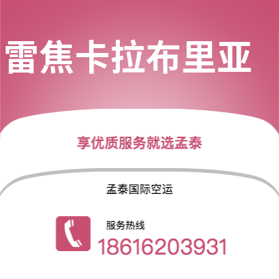上海到雷焦卡拉布里亚空运公司|上海至雷焦卡拉布里亚航空运输2