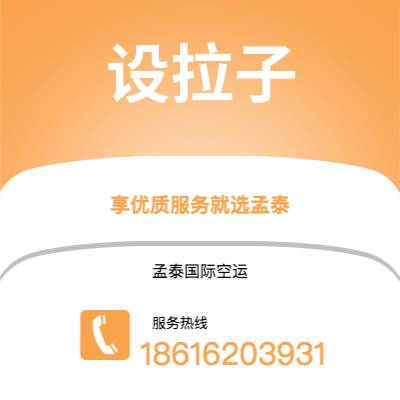 上海到设拉子空运公司|上海至设拉子航空运输2