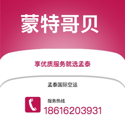 上海到蒙特哥贝空运公司|上海至蒙特哥贝航空运输2