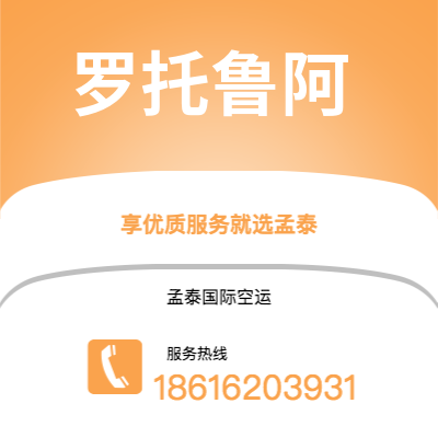 上海到罗托鲁阿空运公司|上海至罗托鲁阿航空运输2