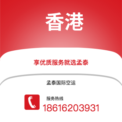 上海到香港空运公司|上海至香港航空运输2