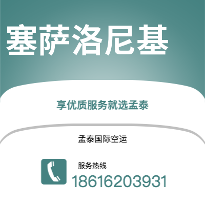 上海到塞萨洛尼基空运公司|上海至塞萨洛尼基航空运输2