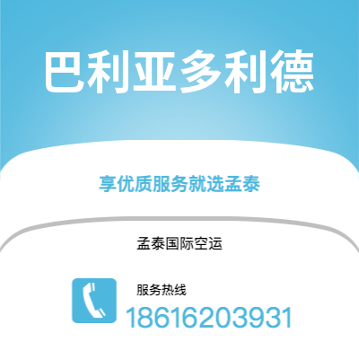 上海到巴利亚多利德空运公司|上海至巴利亚多利德航空运输2