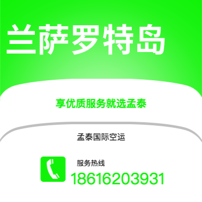 上海到兰萨罗特岛空运公司|上海至兰萨罗特岛航空运输2