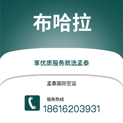 上海到布哈拉空运公司|上海至布哈拉航空运输2