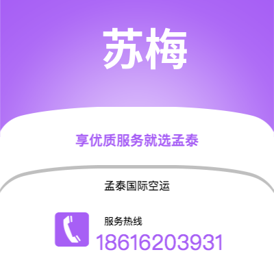 上海到苏梅空运公司|上海至苏梅航空运输2