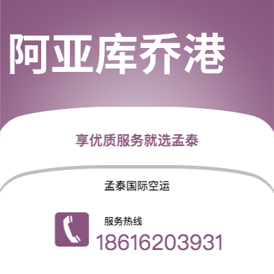 上海到阿亚库乔港空运公司|上海至阿亚库乔港航空运输2