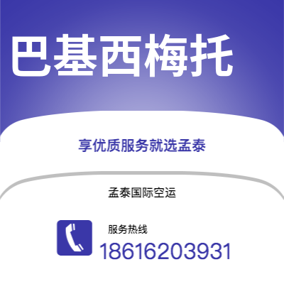 上海到巴基西梅托空运公司|上海至巴基西梅托航空运输2