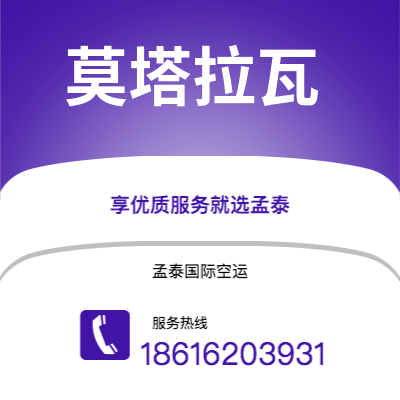 上海到莫塔拉瓦空运公司|上海至莫塔拉瓦航空运输2