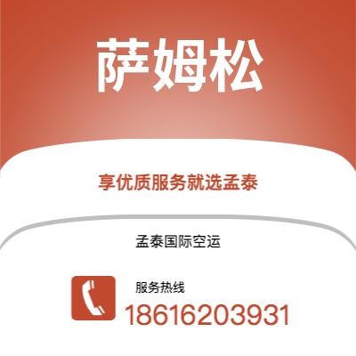 上海到萨姆松空运公司|上海至萨姆松航空运输2