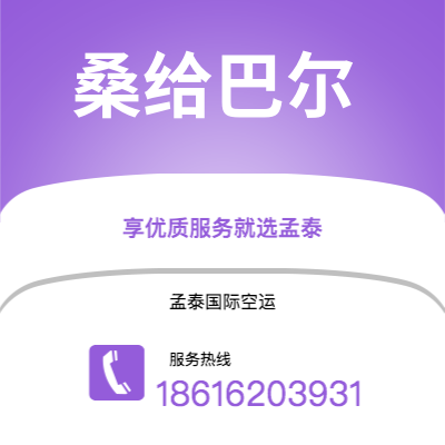 上海到桑给巴尔空运公司|上海至桑给巴尔航空运输2