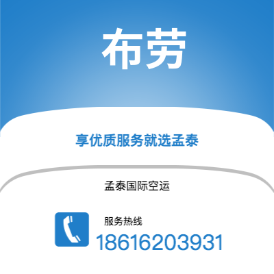 上海到布劳空运公司|上海至布劳航空运输2