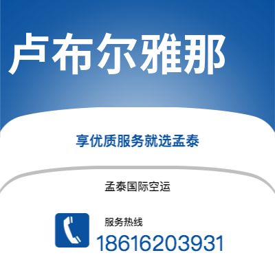 上海到卢布尔雅那空运公司|上海至卢布尔雅那航空运输2