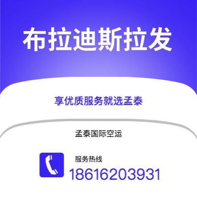 上海到布拉迪斯拉发空运公司|上海至布拉迪斯拉发航空运输2