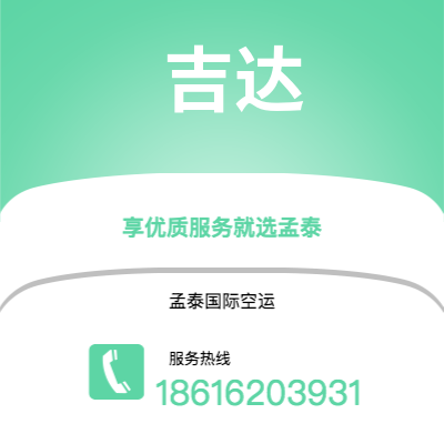 上海到吉达空运公司|上海至吉达航空运输2