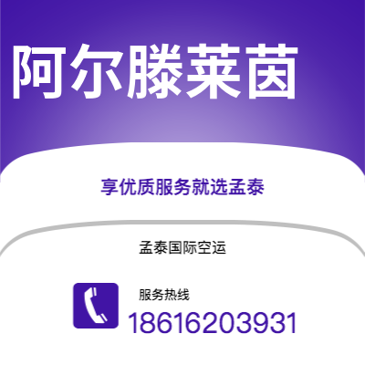 上海到阿尔滕莱茵空运公司|上海至阿尔滕莱茵航空运输2