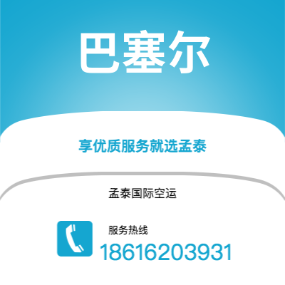 上海到巴塞尔空运公司|上海至巴塞尔航空运输2