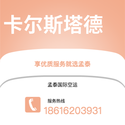 上海到卡尔斯塔德空运公司|上海至卡尔斯塔德航空运输2