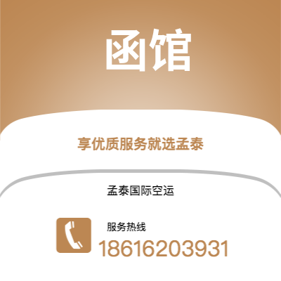 上海到函馆空运公司|上海至函馆航空运输2