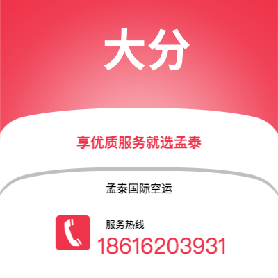 上海到大分空运公司|上海至大分航空运输2