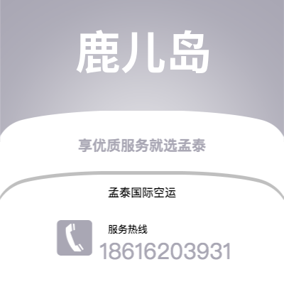 上海到鹿儿岛空运公司|上海至鹿儿岛航空运输2