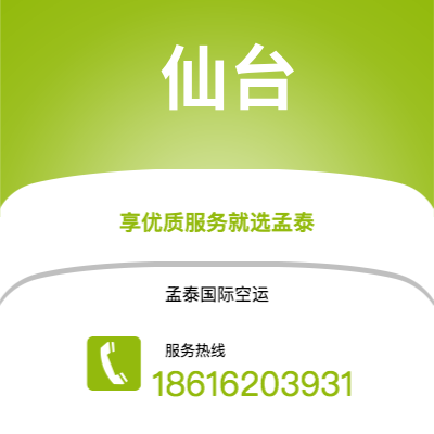 上海到仙台空运公司|上海至仙台航空运输2