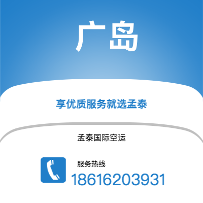 上海到广岛空运公司|上海至广岛航空运输2