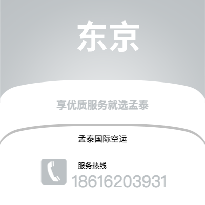 上海到东京空运公司|上海至东京航空运输2