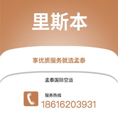 上海到里斯本空运公司|上海至里斯本航空运输2