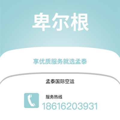 上海到卑尔根空运公司|上海至卑尔根航空运输2