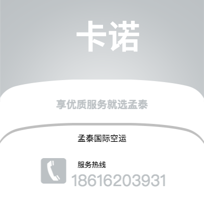 上海到卡诺空运公司|上海至卡诺航空运输2