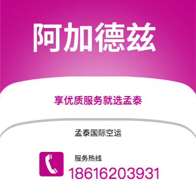 上海到阿加德兹空运公司|上海至阿加德兹航空运输2