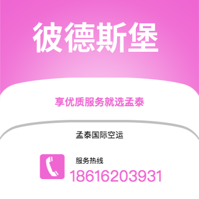 上海到彼德斯堡空运公司|上海至彼德斯堡航空运输2