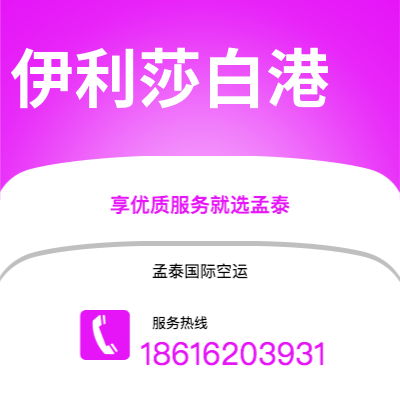 上海到伊利莎白港空运公司|上海至伊利莎白港航空运输2