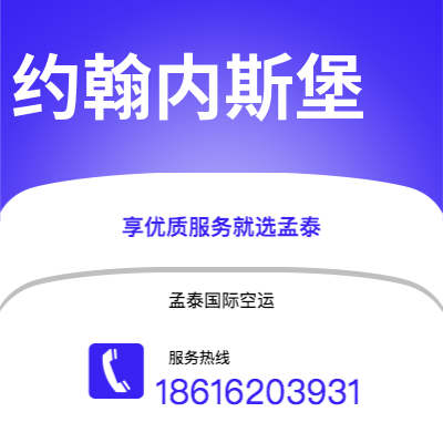 上海到约翰内斯堡空运公司|上海至约翰内斯堡航空运输2