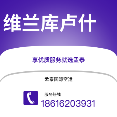 上海到维兰库卢什空运公司|上海至维兰库卢什航空运输2