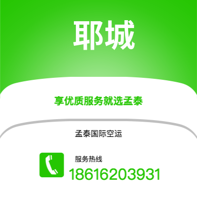 上海到耶城空运公司|上海至耶城航空运输2