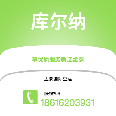 上海到库尔纳空运公司|上海至库尔纳航空运输2