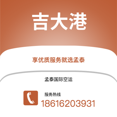 上海到吉大港空运公司|上海至吉大港航空运输2