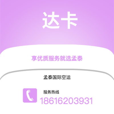 上海到达卡空运公司|上海至达卡航空运输2