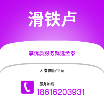 上海到滑铁卢空运公司|上海至滑铁卢航空运输2