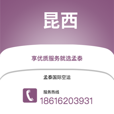 上海到昆西空运公司|上海至昆西航空运输2