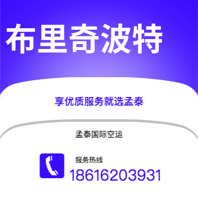 上海到布里奇波特空运公司|上海至布里奇波特航空运输2