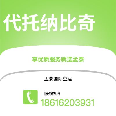 上海到代托纳比奇空运公司|上海至代托纳比奇航空运输2