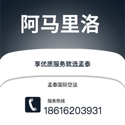 上海到阿马里洛空运公司|上海至阿马里洛航空运输2