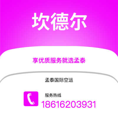 上海到坎德尔空运公司|上海至坎德尔航空运输2