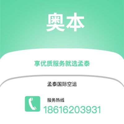 上海到奥本空运公司|上海至奥本航空运输2