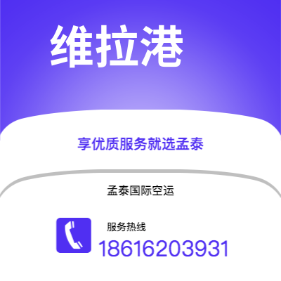 齐齐哈尔市到维拉港空运公司|齐齐哈尔市至瓦努阿图维拉港航空运输2