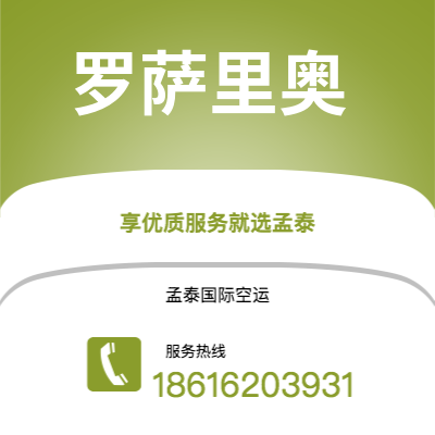 上海到罗萨里奥空运公司|上海至罗萨里奥航空运输2