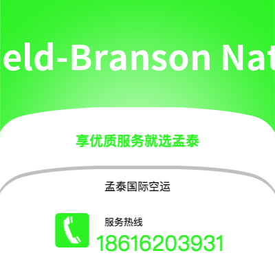 上海到Springfield-Branson National空运公司|上海至Springfield-Branson National航空运输2